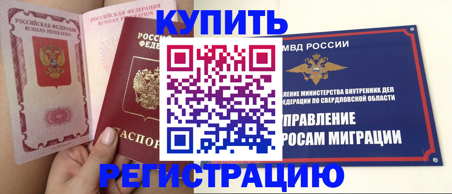 прописка ребенка в Южноуральске