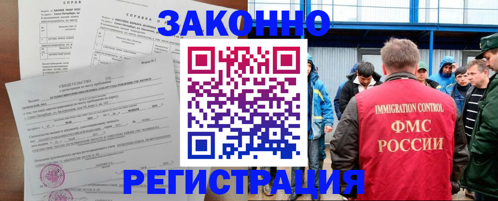 временная регистрация в квартире в Южноуральске