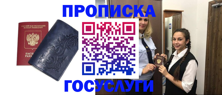 прописка иностранных граждан в Южноуральске