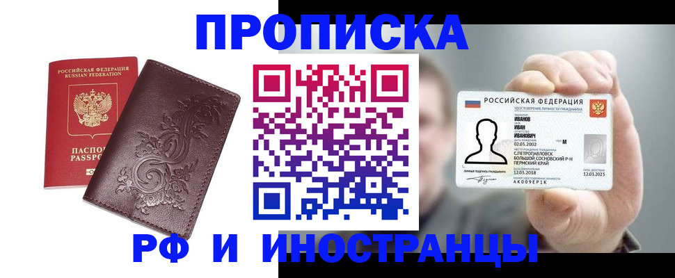 купить прописку в Южноуральске